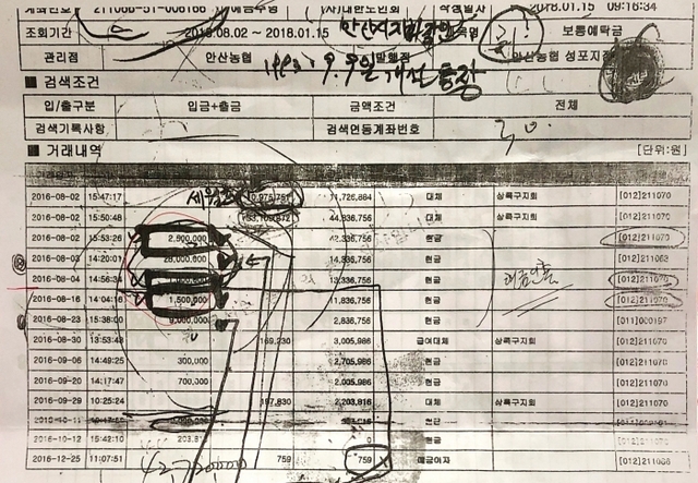 2016년 8월 대한노인회 안산 상록구지회 통장 내역서. 독자 제공