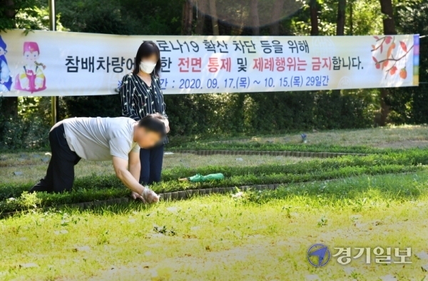 20일 오전 수원시연화장 승화원에서 성묘객들이 성묘를 하고 있다. 코로나19 확산을 막기위해 경기도내 묘지와 봉안시설들이 추석 연휴기간 전후로 시설 폐쇄 또는 사전예약제를 운영하는 등 성묘객들의 방문을 제한하고 있다. 김시범기자