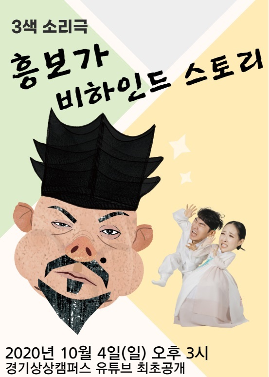 거꾸로프로젝트 흥보가 비하인드 스토리