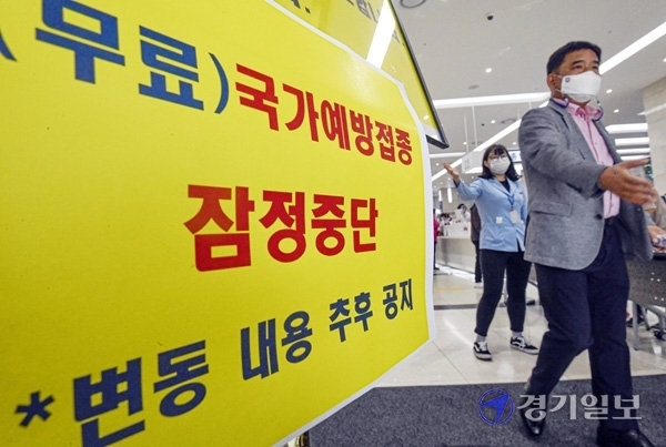 전국 초·중·고교생과 임신부 등을 대상으로 시작할 예정이던 독감 무료 접종 관련 일정이 안전상의 이유로 돌연 전면 중단됐다. 22일 오전 접종기관인 한국건강관리협회 경기지부 출입구에 예방접종 중단을 알리는 안내문이 붙어 있다. 조주현기자