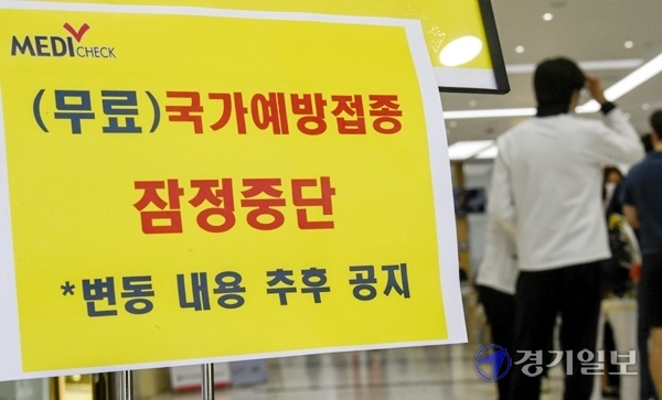 전국 초·중·고교생과 임신부 등을 대상으로 시작할 예정이던 독감 무료 접종 관련 일정이 안전상의 이유로 돌연 전면 중단됐다. 22일 오전 접종기관인 한국건강관리협회 경기지부 출입구에 예방접종 중단을 알리는 안내문이 붙어 있다. 조주현기자