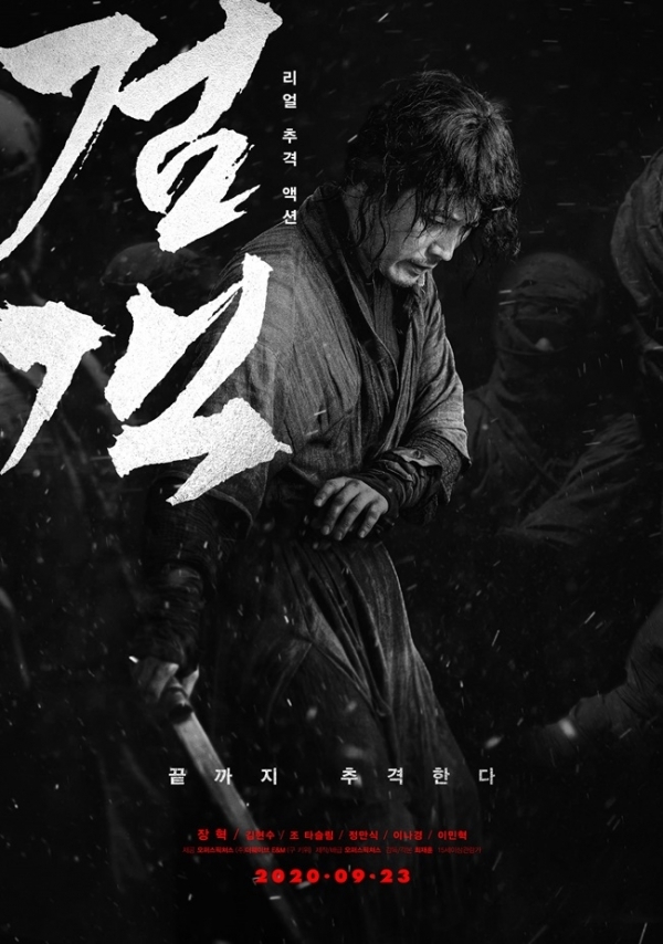영화 '검객' 포스터. 오퍼스픽쳐스,  (주)더웨이브 E&M (구 키위)