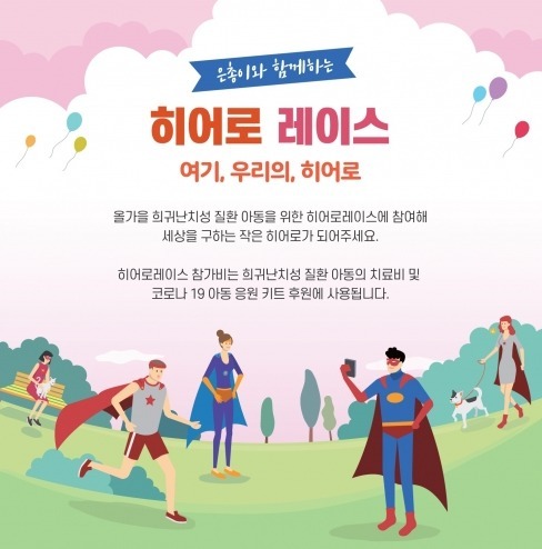 히어로 레이스