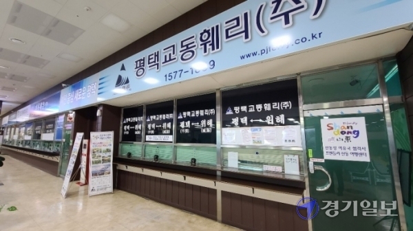 여객운송이 전면 중단된 평택항 카페리 선사의 탑승권 판매소. 박명호기자