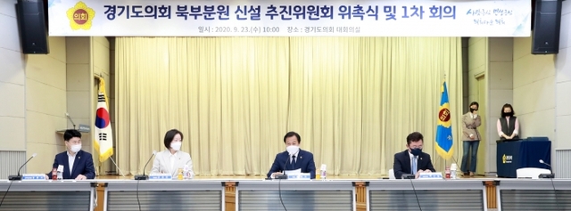 ▲ 200923 경기도의회 북부분원 신설 추진위원회 구성 및 위원 위촉 (1) (1)