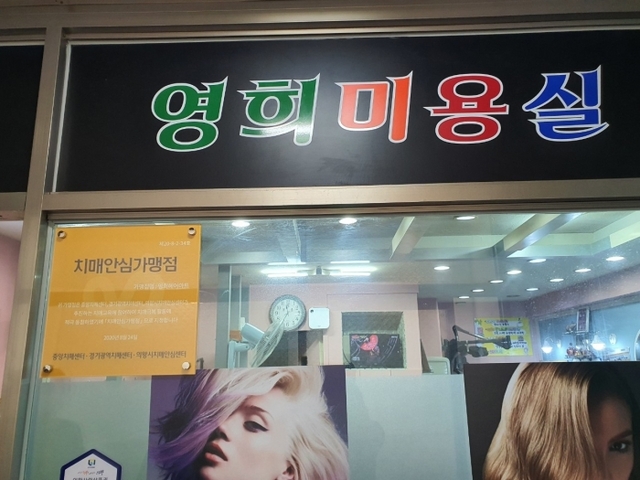 ▲ 치매안심가맹점 2호