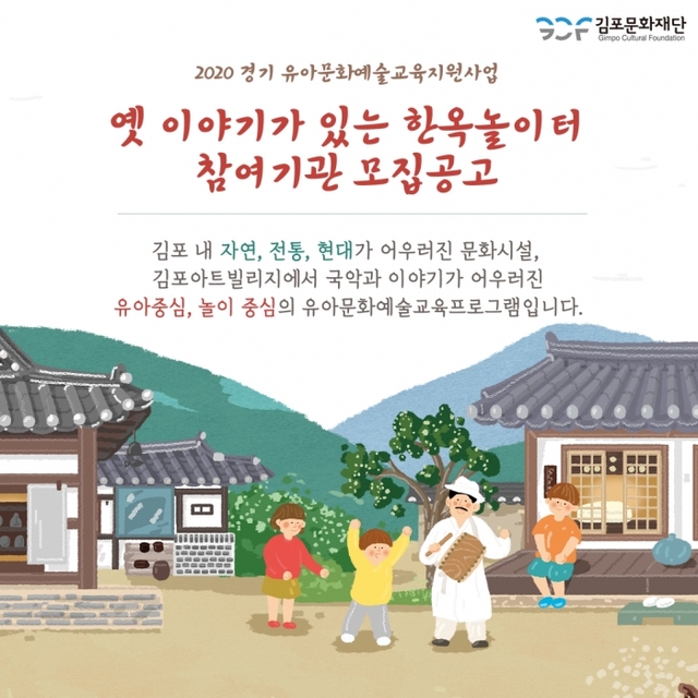 (재)김포문화재단 제공