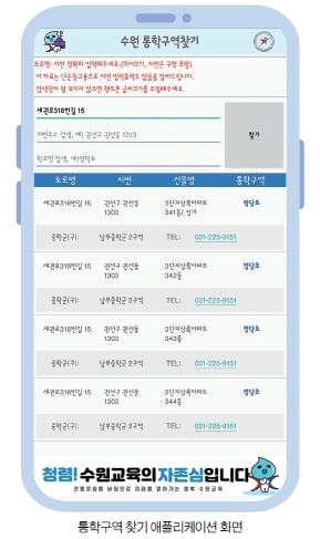 통학구역 찾기 애플리케이션 화면