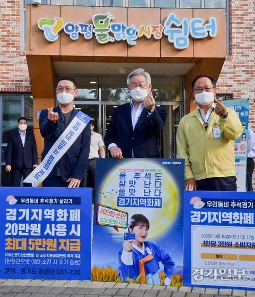 25일 오후 추석을 맞아 양평 물맑은시장을 찾은 이재명 경기도지사가 정동균 양평군수 등 관계자들과 기념촬영을 하고 있다. 이번 방문은 전통시장 상인 격려 및 지역화폐 시연을 위해 진행됐다. 윤원규기자