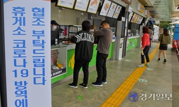 추석 연휴를 앞두고 코로나19로 귀경인파들이 찾을 휴게소 방역에 비상이 걸렸다. 25일 하남드림휴게소에 코로나19 주의를 당부하는 문구들이 부착돼 있다. 윤원규기자