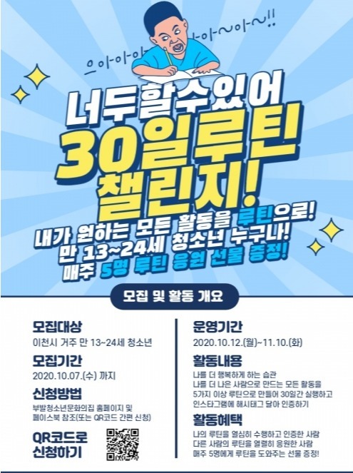 루틴챌린지웹포스터