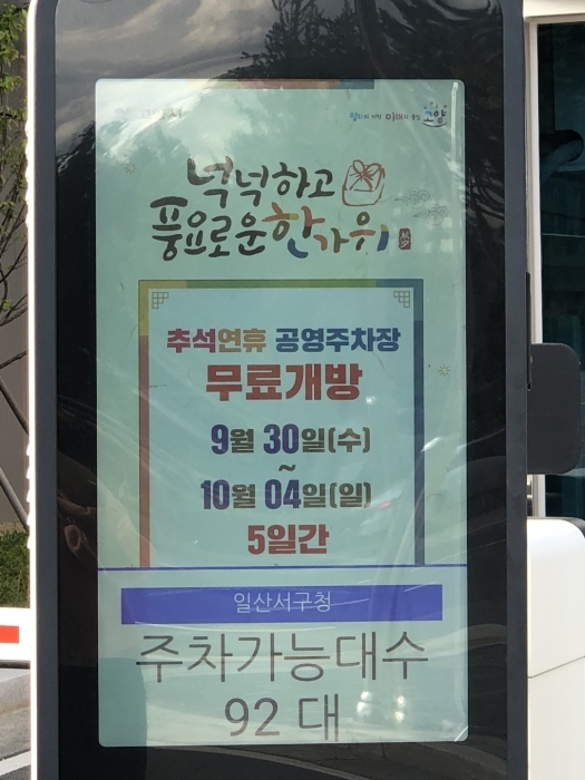 ▲ 추석연휴%20무료개방%201