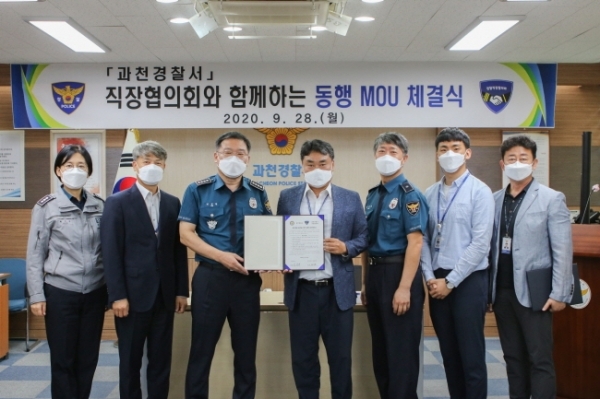 [과천경찰서 언론보도 사진] 과천서-직장협의회 MOU 협약식