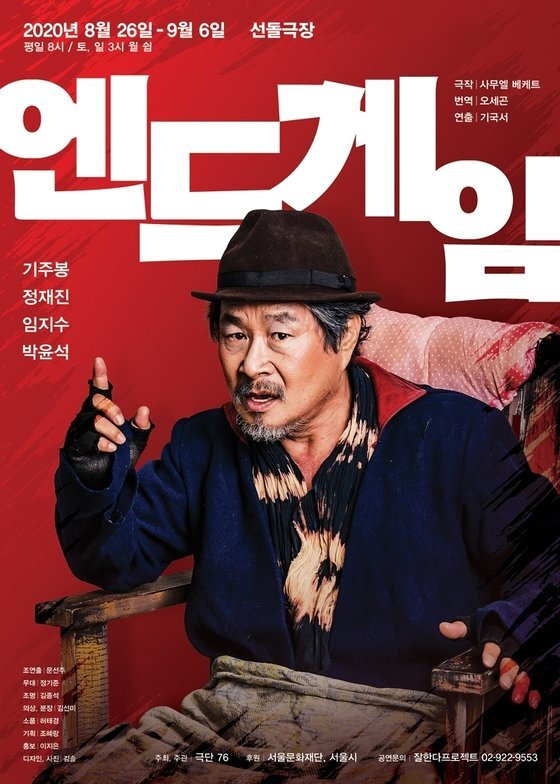 ▲ 엔드게임 포스터
