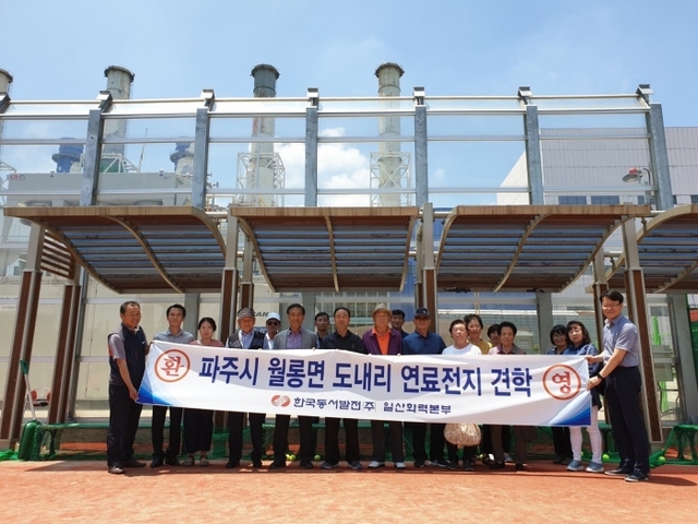 ▲ 파주시 월롱면 도내1리 주민들이 한국동서발전㈜ 일산화력본부를 견학한 뒤 기념촬영을 하고 있다. 파주시 제공