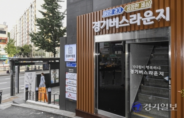 경기도와 서울을 오고가는 버스 이용객들을 위한 휴식공간인 ‘경기버스라운지’가 오늘부터 운영을 시작한다. 버스 탑승대기인원이 많은 서울 사당역 4번출구 앞에 위치한 ‘경기버스라운지’는 승객들이 대기할 수 있는 좌석과 각종 편의시설을 갖추고 평일 오전 10시부터 저녁 10시까지, 토·일요일에는 오후 1시부터 10시까지 운영된다.조주현기자