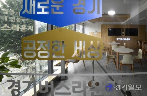 경기도와 서울을 오고가는 버스 이용객들을 위한 휴식공간인 ‘경기버스라운지’가 오늘부터 운영을 시작한다. 버스 탑승대기인원이 많은 서울 사당역 4번출구 앞에 위치한 ‘경기버스라운지’는 승객들이 대기할 수 있는 좌석과 각종 편의시설을 갖추고 평일 오전 10시부터 저녁 10시까지, 토·일요일에는 오후 1시부터 10시까지 운영된다.조주현기자