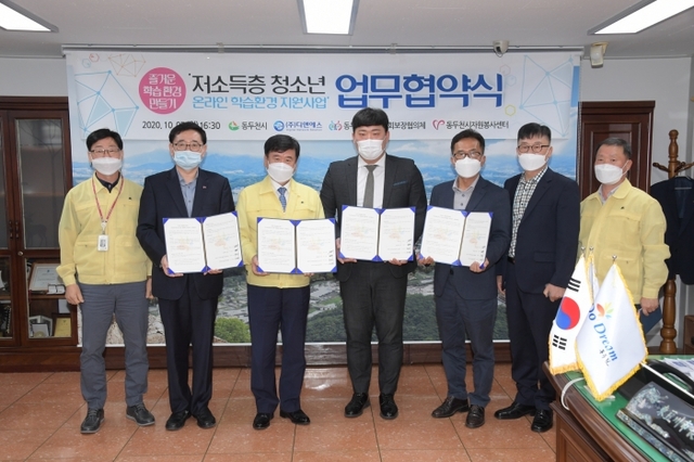 ▲ 1-1. 동두천시, 저소득층 청소년의 온라인 학습환경 지원을 위한 상호 업무협약 체결
