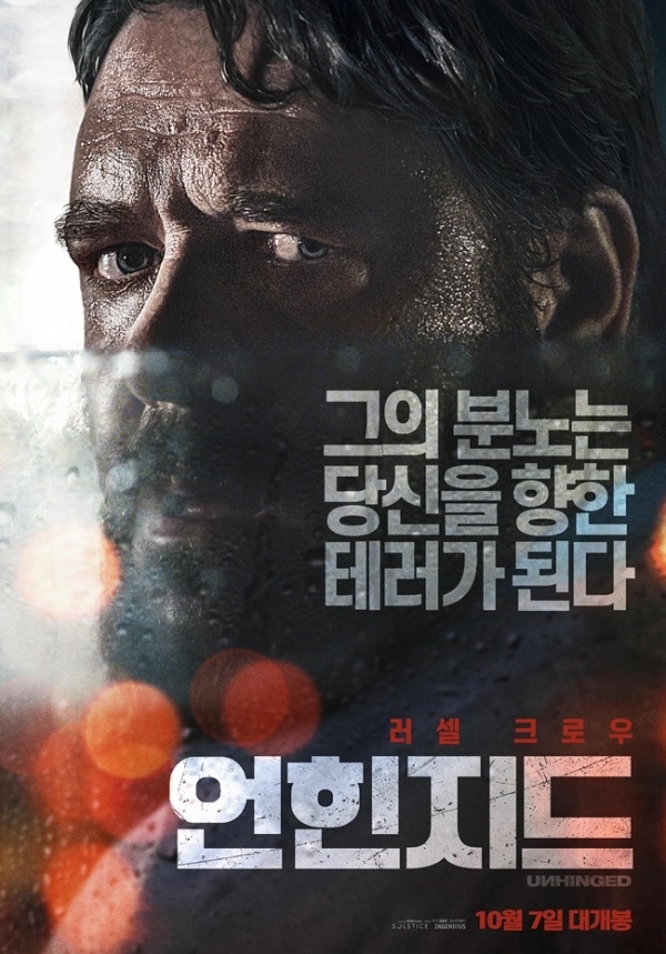 영화 '언힌지드' 포스터. ㈜누리픽쳐스