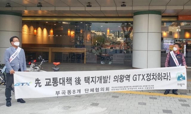 ▲ 부곡동 통장협의회 GTX-C 노선 의왕역 정차 캠페인 현장.