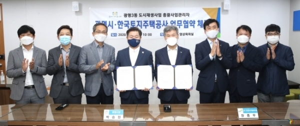 광명시와 LH 관계자들이 광명3동 도시재생사업 추진 업무협약을 체결하고 기념촬영을 하고 있다. 광명시 제공