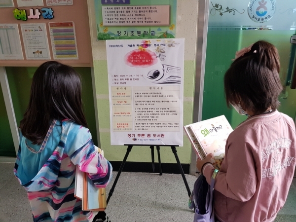 김포 장기초등학교 제공