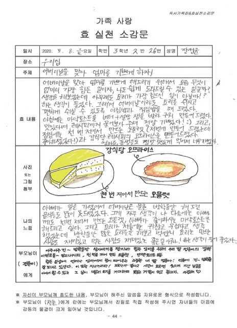 ‘효 실천의 날’ 효 실천 소감문