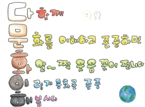 ‘다문화 이해 대회’ 글짓기 작품