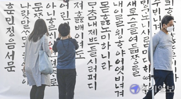 한글날인 9일 오후 여주시 세종대왕릉에서 시민들이 한글 전시작품을 감상하며 아름다운 한글을 감상하고 있다. 조주현 기자