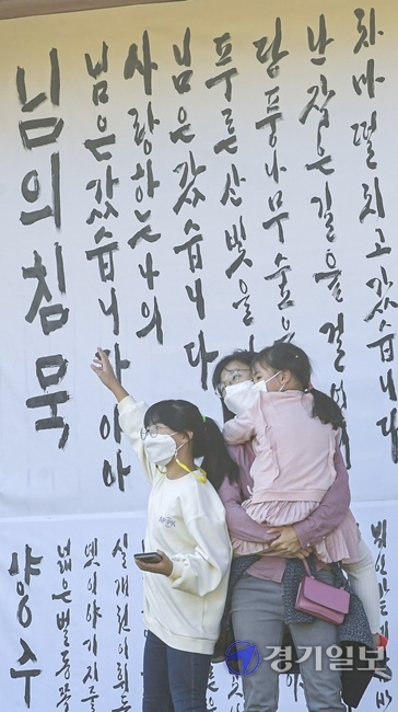 한글날인 9일 오후 여주시 세종대왕릉에서 시민들이 한글 전시작품을 감상하며 아름다운 한글을 감상하고 있다. 조주현 기자