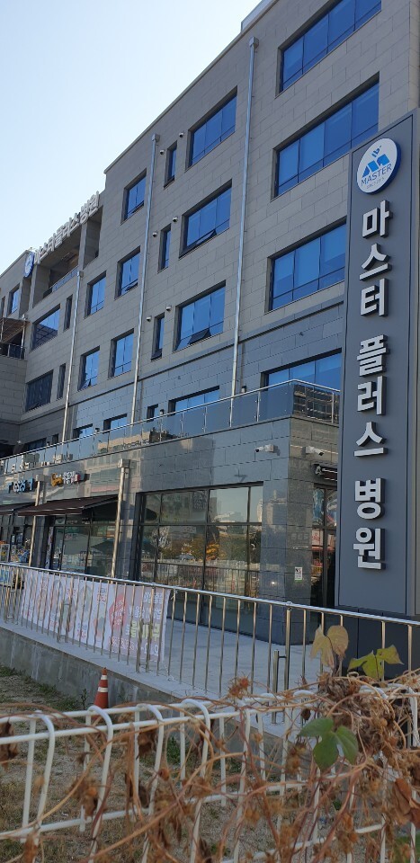 건물을 일시 폐쇄한 마스터 플러스병원