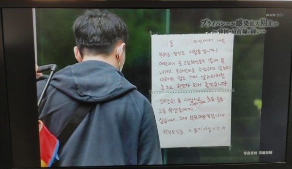 NHK BS1 '프라이버시인가 감염확대 방지인가 - 한국 최전선의 싸움' 캡처