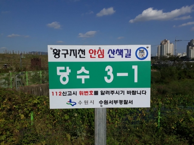 ▲ 안심산책길 위치표지판 사진