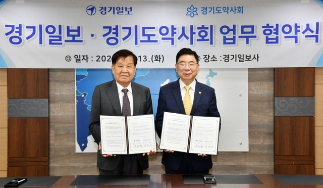 경기일보-경기도약사회 업무협약식