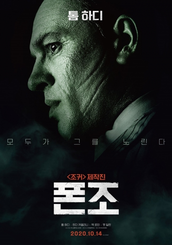 영화 '폰조' 포스터. 씨네그루㈜키다리이엔티