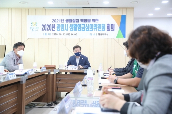 광명시청 영상회의실에서 광명시 생활임금심의위원회가 진행되고 있다. 광명시 제공