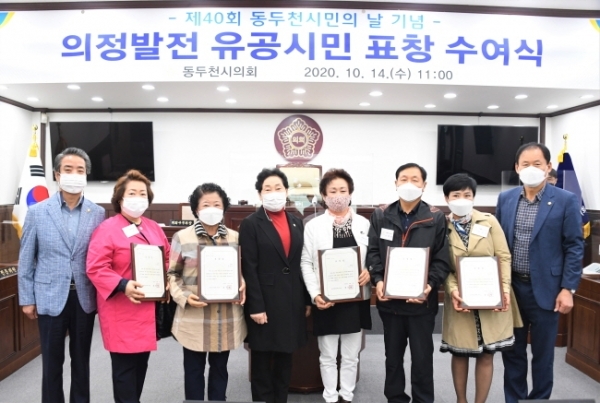 제40회 동두천시민의 날 기념 의정발전 유공시민 표창 수여식