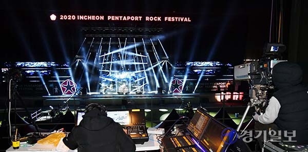 '2020 인천 펜타포트 락페스티벌' 둘째날인 17일 오후 인천 송도달빛축제공원에서 화려한 조명속에 펼쳐지는 무관중 공연이 온라인 생중계 되고 있다.김시범기자