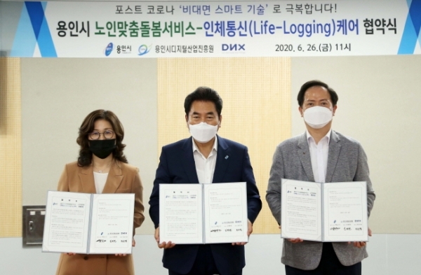 용인시 비대면 노인맞춤돌봄서비스 시범사업 협약식<br>