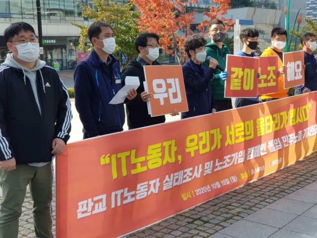 ▲ 카카오와 넥슨, 스마일게이트 등 판교 IT업계 노조원들이 19일 판교테크노밸리에서 열린 기자회견에 참석해 발언하고 있다.