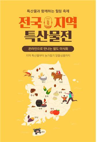 ▲ 특산물전 홍보포스터