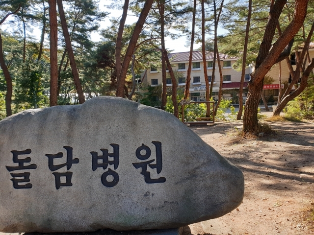 낭만닥터 김사부에서 돌담병원 촬영장으로 사용했던 가족호텔