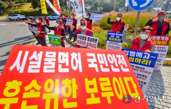 20일 오전 국토교통위원회 국정감사가 열린 경기도청 앞에서 시설물유지관리사업자들이 시설물유지관리업종 폐지를 반대하며 구호를 외치고 있다. 윤원규기자