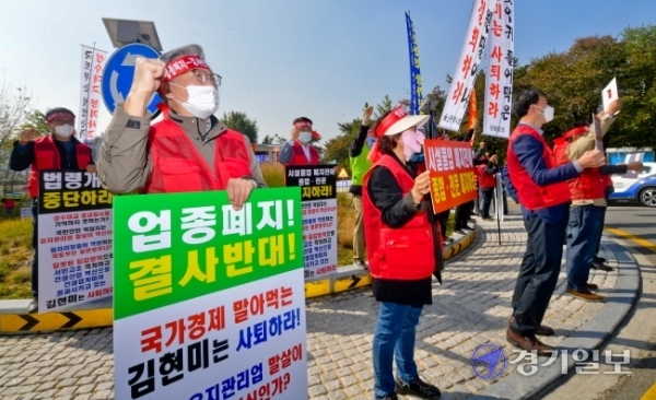 20일 오전 국토교통위원회 국정감사가 열린 경기도청 앞에서 시설물유지관리사업자들이 시설물유지관리업종 폐지를 반대하며 구호를 외치고 있다. 윤원규기자