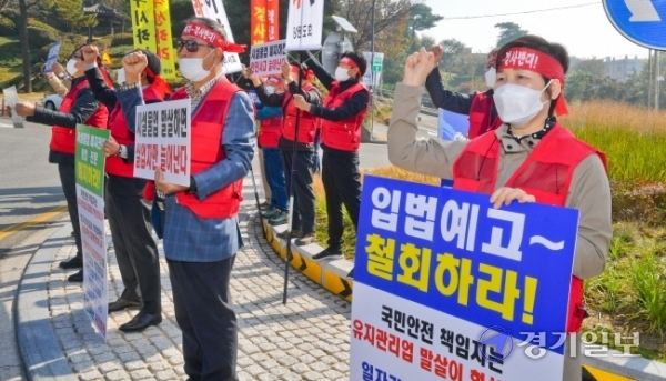 20일 오전 국토교통위원회 국정감사가 열린 경기도청 앞에서 시설물유지관리사업자들이 시설물유지관리업종 폐지를 반대하며 구호를 외치고 있다. 윤원규기자
