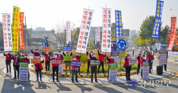 20일 오전 국토교통위원회 국정감사가 열린 경기도청 앞에서 시설물유지관리사업자들이 시설물유지관리업종 폐지를 반대하며 구호를 외치고 있다. 윤원규기자