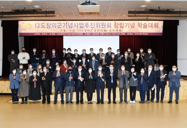 ▲ 13도 창의군 기념사업 학술대회 (5)