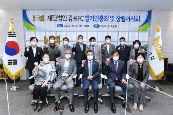 김포FC 이사 발기인 대회-전원