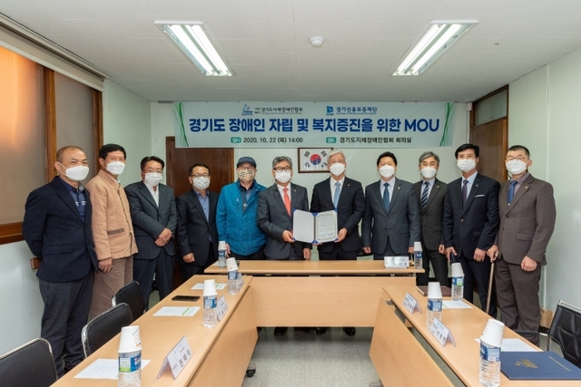 ▲ 경기신보-도지체장애인협회, 기부금전달 및 업무협약 체결2