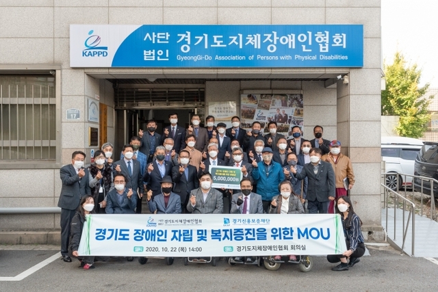 ▲ 경기신보-도지체장애인협회, 기부금전달 및 업무협약 체결3